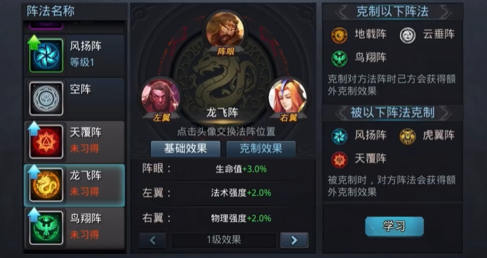 乱斗西游什么阵法书好