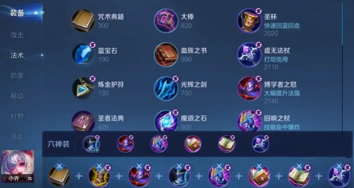 王者荣耀小乔暴力出装怎么搭配