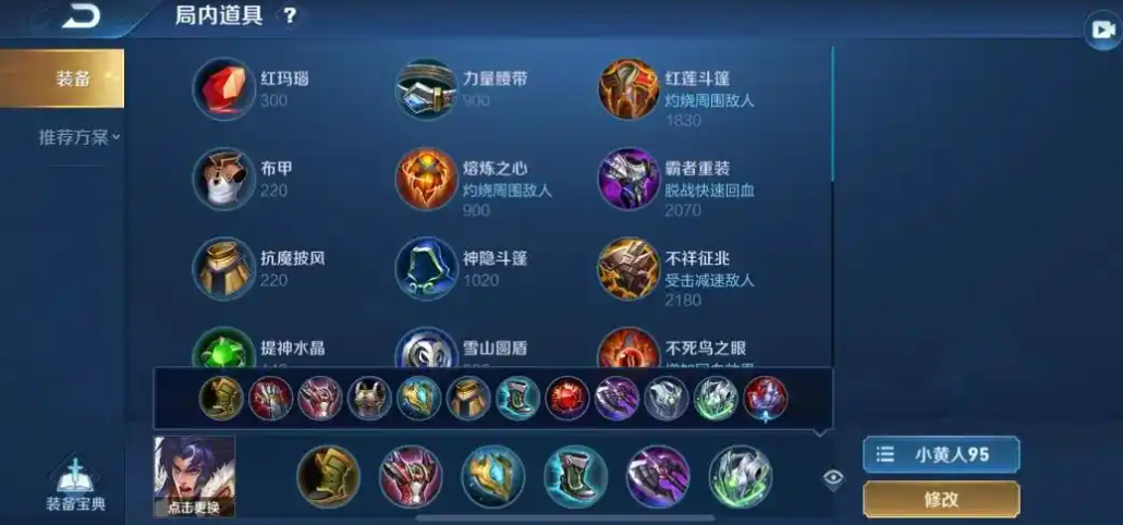 王者荣耀项羽半肉出装铭文怎么搭配 王者荣耀项羽半肉出装铭文怎么搭配