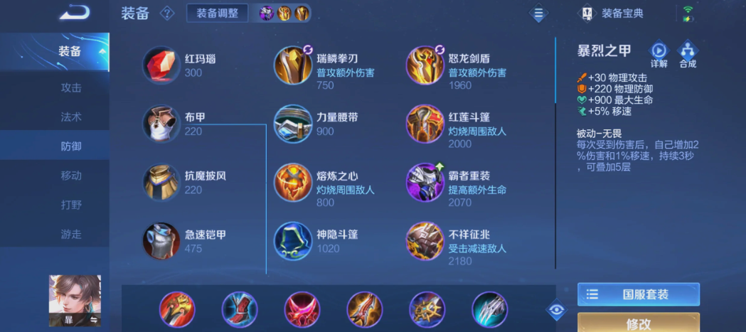 王者荣耀暃出装铭文怎么搭