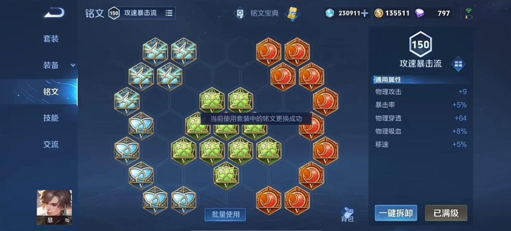 王者荣耀暃出装铭文怎么搭