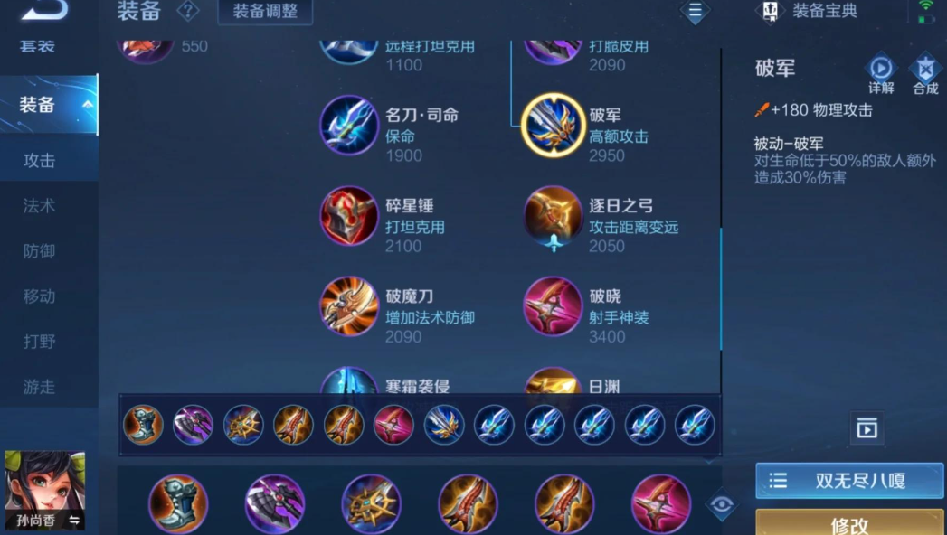 王者荣耀的孙尚香怎么出装