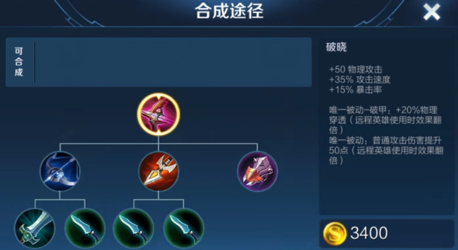 王者荣耀的孙尚香怎么出装