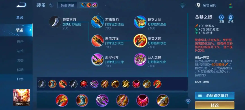 王者荣耀勇气猴子出装有哪些推荐 王者荣耀勇气猴子出装有哪些推荐