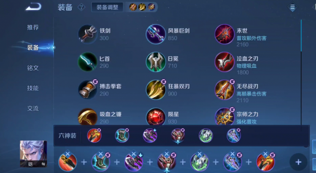 王者荣耀铠的最强怎么出装