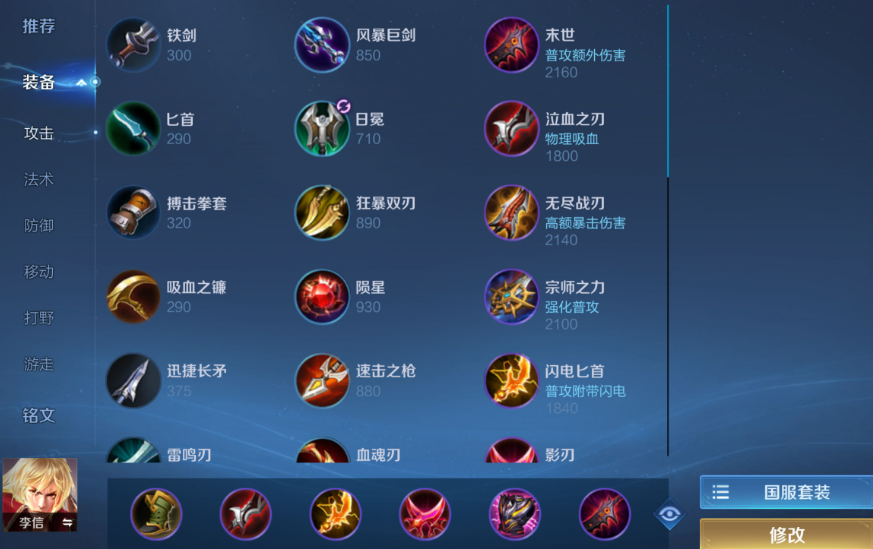 王者荣耀暗信如何出装怎么搭配 王者荣耀暗信如何出装怎么搭配