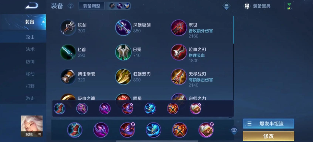 王者荣耀嫦娥的出装铭文怎么搭配 王者荣耀嫦娥的出装铭文怎么搭配