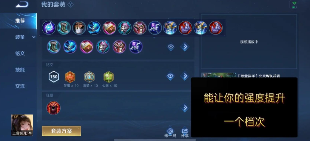 王者荣耀万血婉儿出装和铭文怎么搭配 王者荣耀万血婉儿出装和铭文怎么搭配