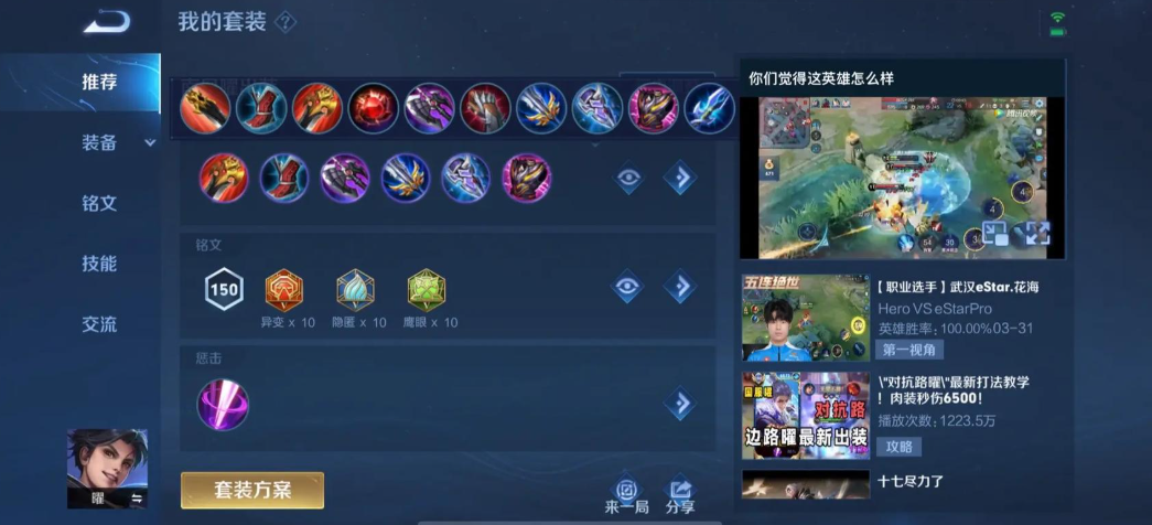 王者荣耀英雄曜怎么搭配铭文出装 王者荣耀英雄曜怎么搭配铭文出装