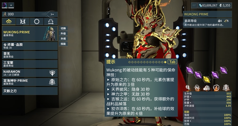 星际战甲齐天大圣技能怎么样