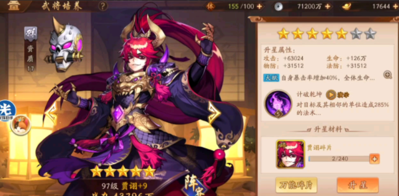 少年三国志2贾诩怎么过