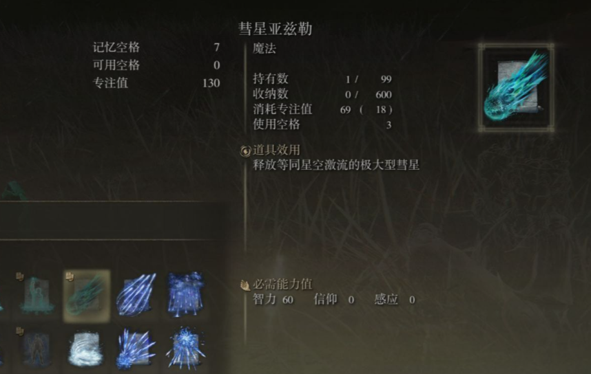 艾尔登法环起源魔法有什么推荐