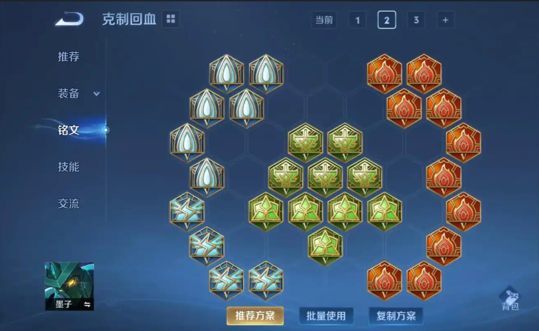 王者荣耀中路墨子出装及铭文怎么出