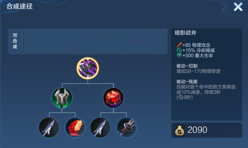 王者荣耀盘古的出装怎么搭配