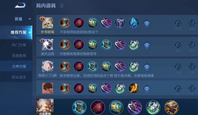 王者荣耀老夫子出装铭文怎么搭配