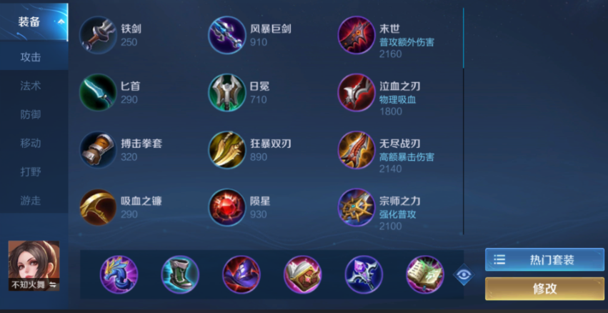 王者荣耀火舞出装怎么出