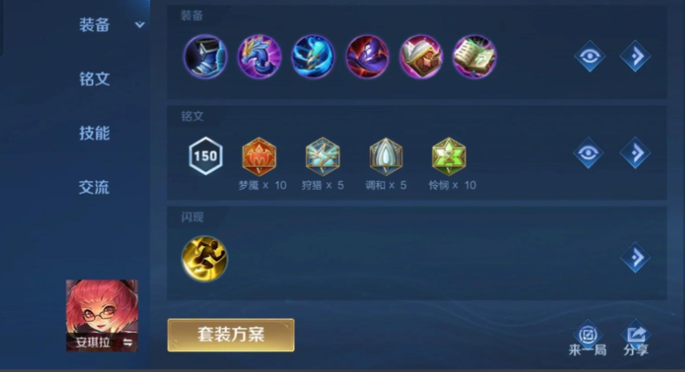 王者荣耀安琪拉最强出装铭文怎么出