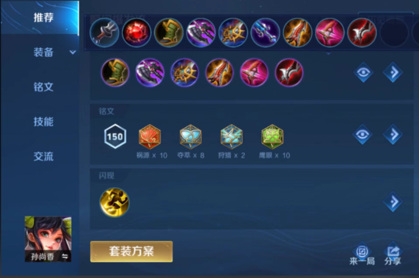 王者荣耀孙尚香怎么出装