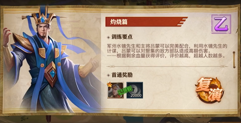 少年三国志零烧灼篇怎么过 少年三国志零烧灼篇怎么过