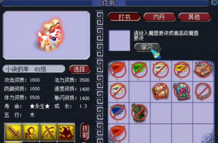 梦幻西游神兽羊为什么厉害