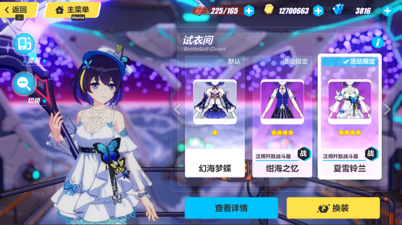 崩坏3女武神征召换什么好