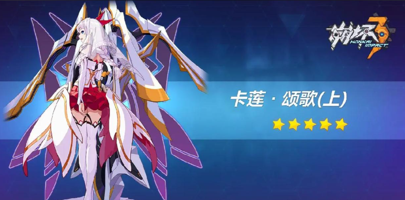 崩坏3女武神征召换什么好