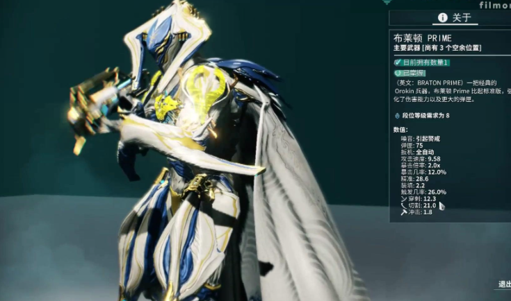 星际战甲前期推荐什么武器 星际战甲前期推荐什么武器