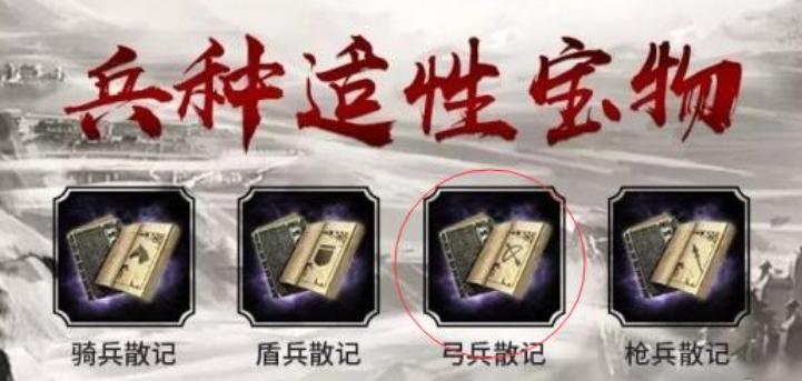 三国志战略版散记怎么使用