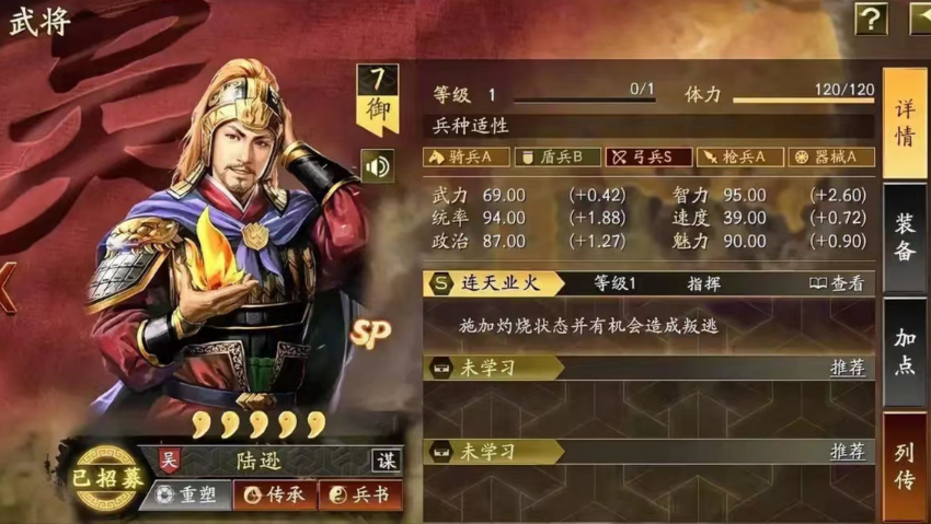 三国志战略版散记怎么使用