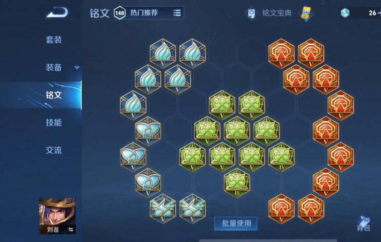 王者荣耀刘备怎么搭配出装和铭文