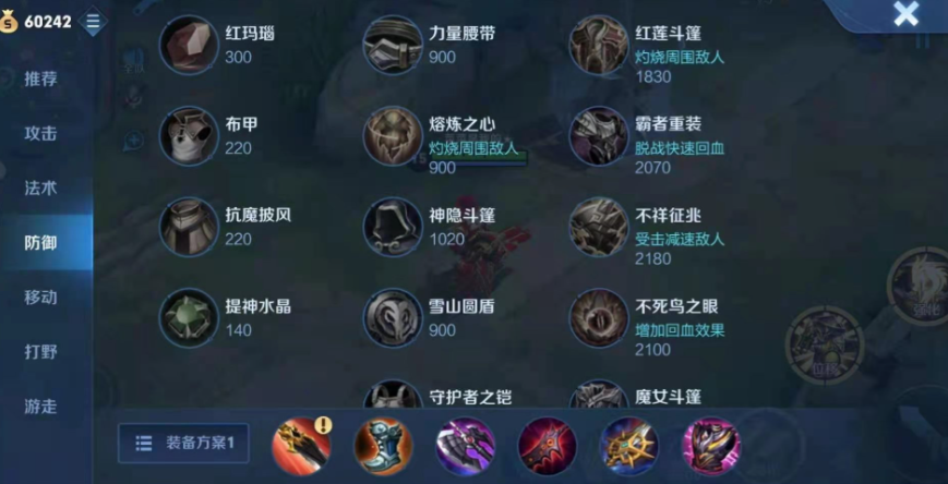 王者荣耀刘备怎么搭配出装和铭文