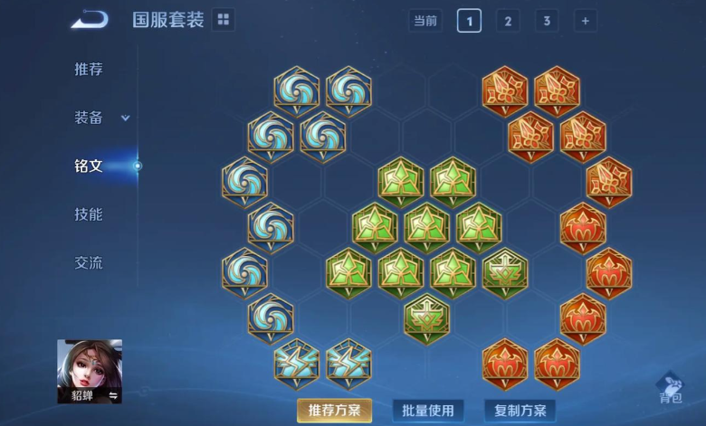 王者荣耀貂蝉的无cd出装铭文怎么搭配