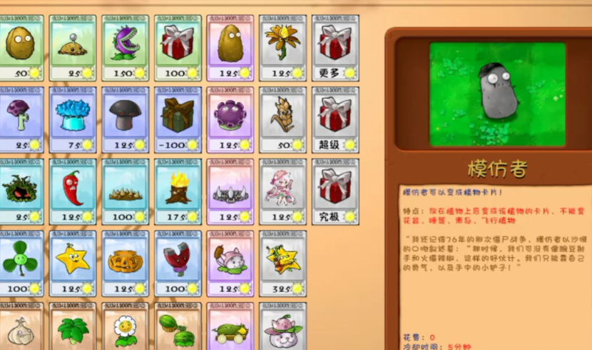 植物大战僵尸里面的模仿者怎么用