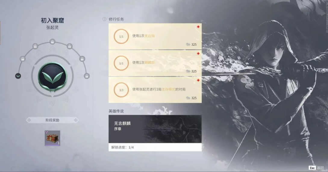 永劫无间角色修行有什么用