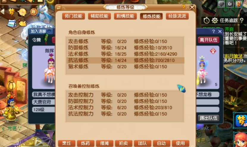 梦幻西游144级该干什么