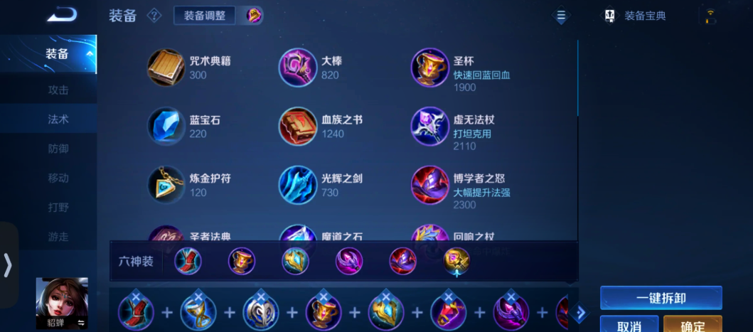 王者荣耀最完美出装铭文是什么