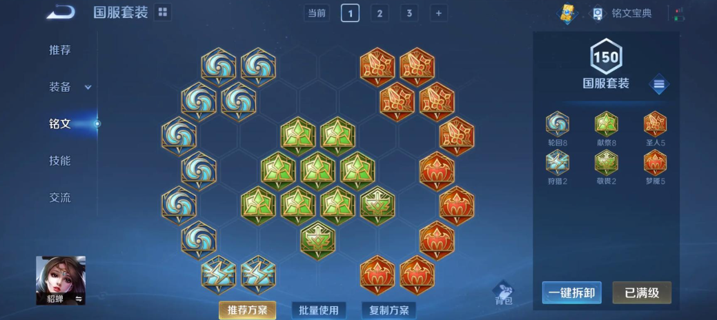 王者荣耀中路出装和铭文怎么搭配