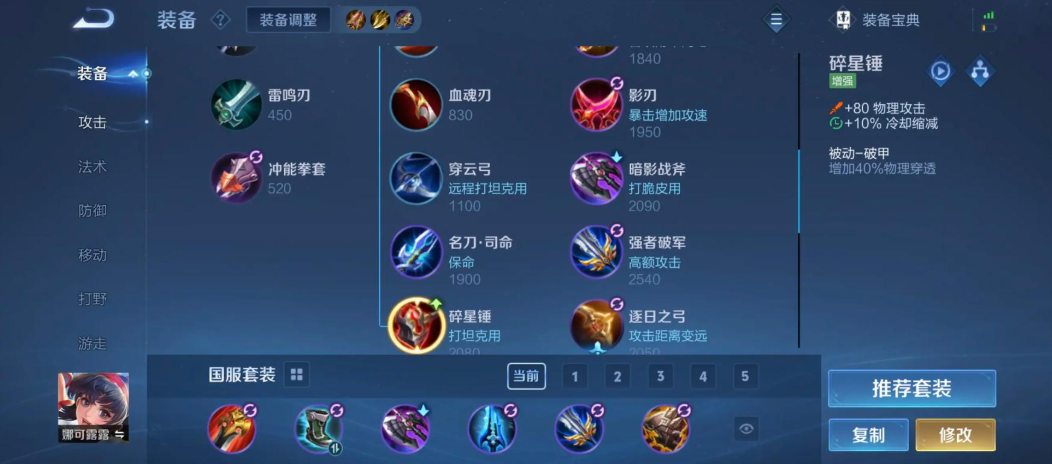 王者荣耀后期无对手出什么装