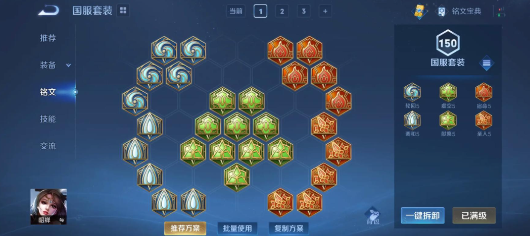 王者荣耀铭文如何搭配 王者荣耀铭文如何搭配