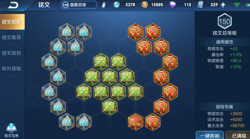 王者荣耀铭文如何搭配 王者荣耀铭文如何搭配