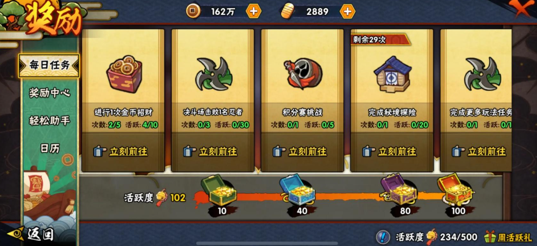 火影忍者活跃度怎么上升