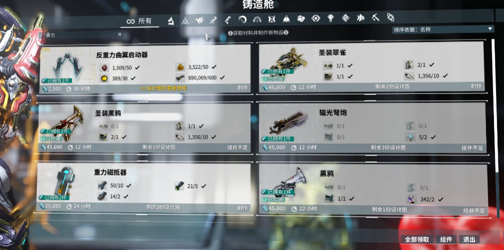 星际战甲反重力曲翼材料哪里刷