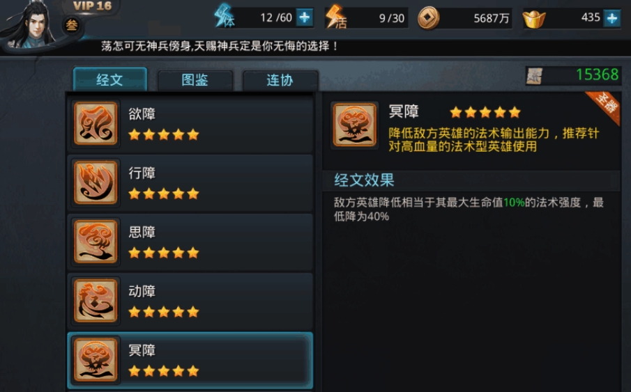 乱斗西游经文怎么加强