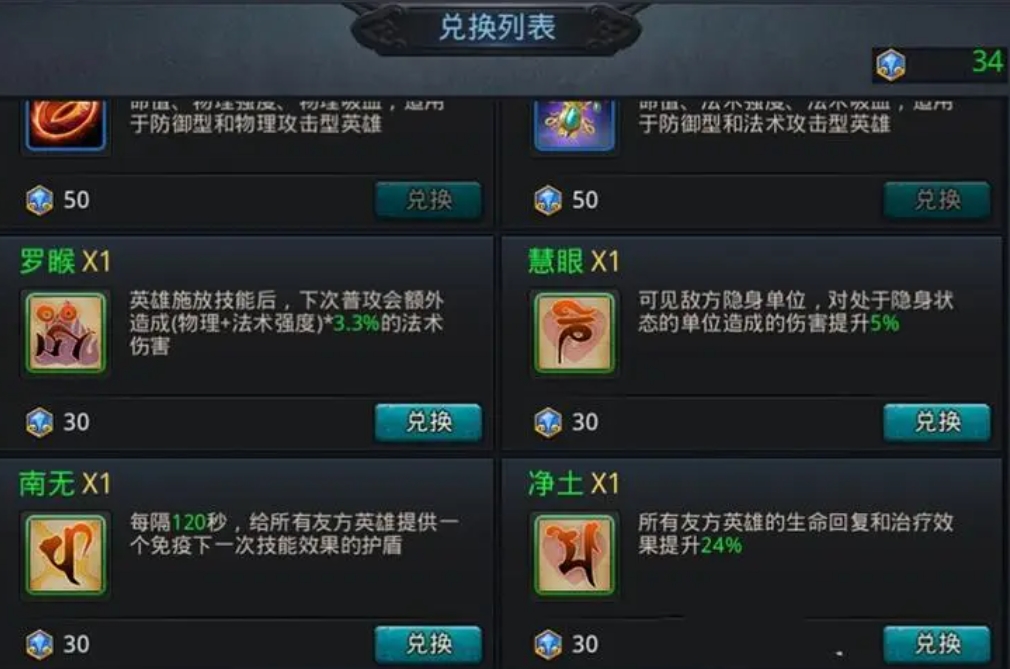 乱斗西游经文怎么加强