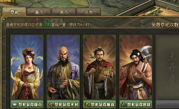 攻城掠地大祭祀怎么弄