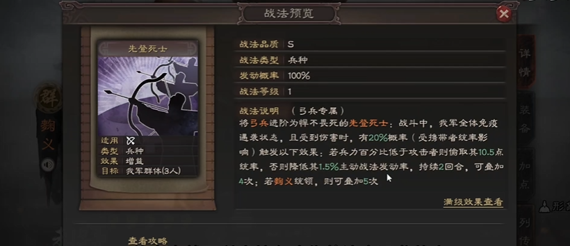 三国志战略版死士怎么样