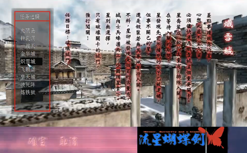 流星蝴蝶剑雪城城墙怎么上