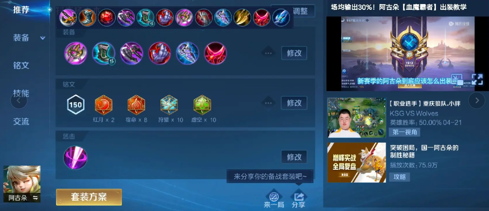 王者荣耀吕布高阶如何出装