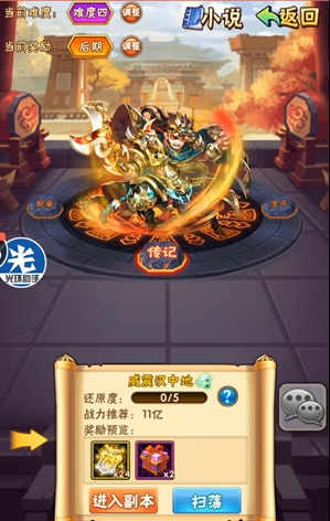 少年三国志列传怎么过 少年三国志列传怎么过