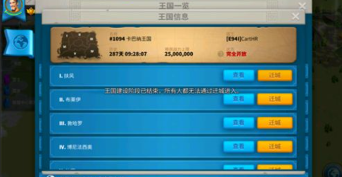 万国觉醒怎么回到原来王国